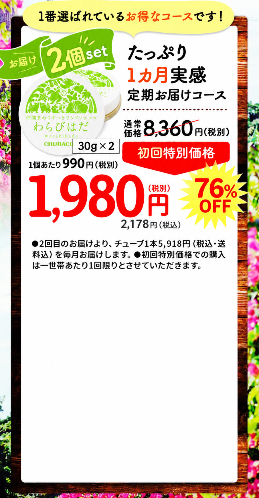 1番選ばれているお得なコース、たっぷり1ヶ月ポロリ実感定期お届け　お試し特別価格1780円（税抜）82％OFF　送料無料　に申し込む