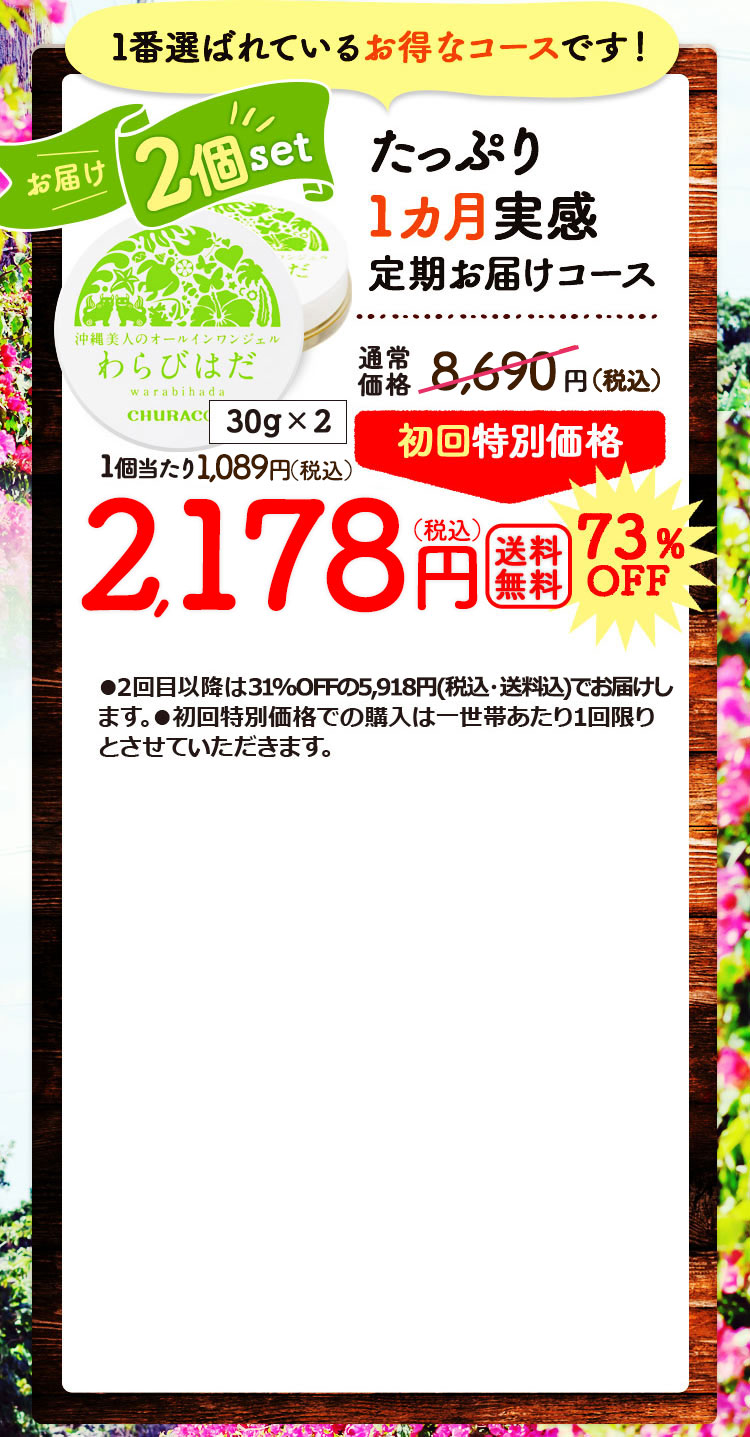 1番選ばれているお得なコース、たっぷり1ヶ月ポロリ実感定期お届け　お試し特別価格1780円（税抜）82％OFF　送料無料　に申し込む