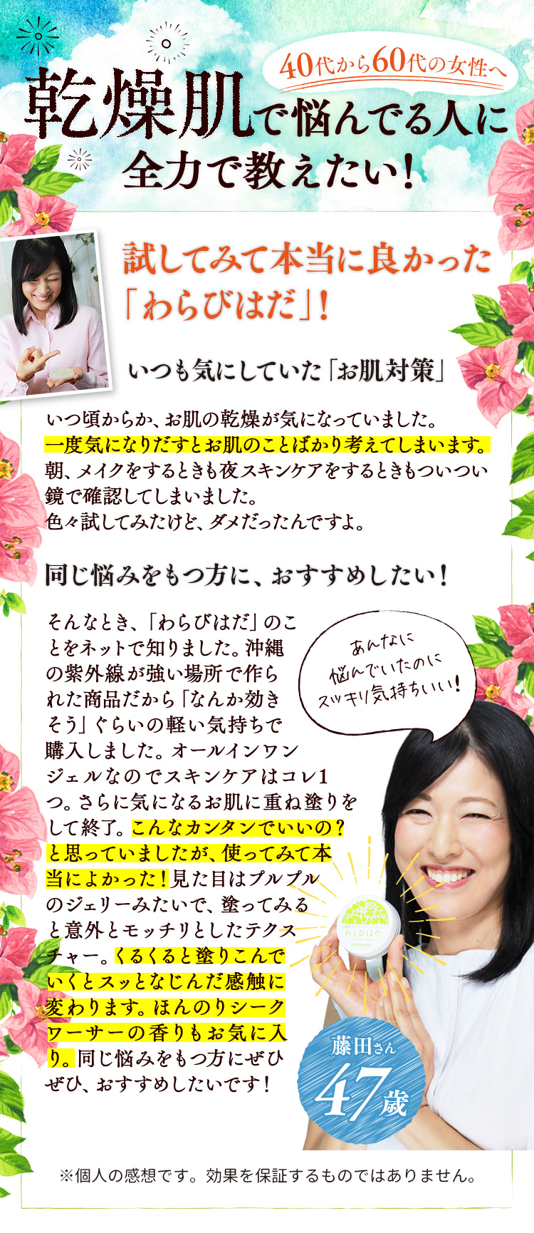 わらび肌　ポツポツで悩んでいる40代から60代の人に全力で教えたい！