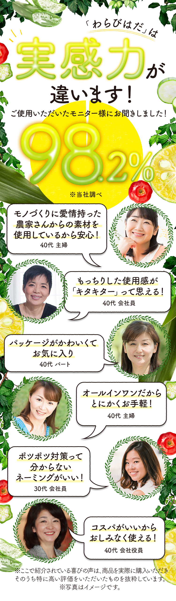 わらび肌　「わらびはだ」は実感力が違います！