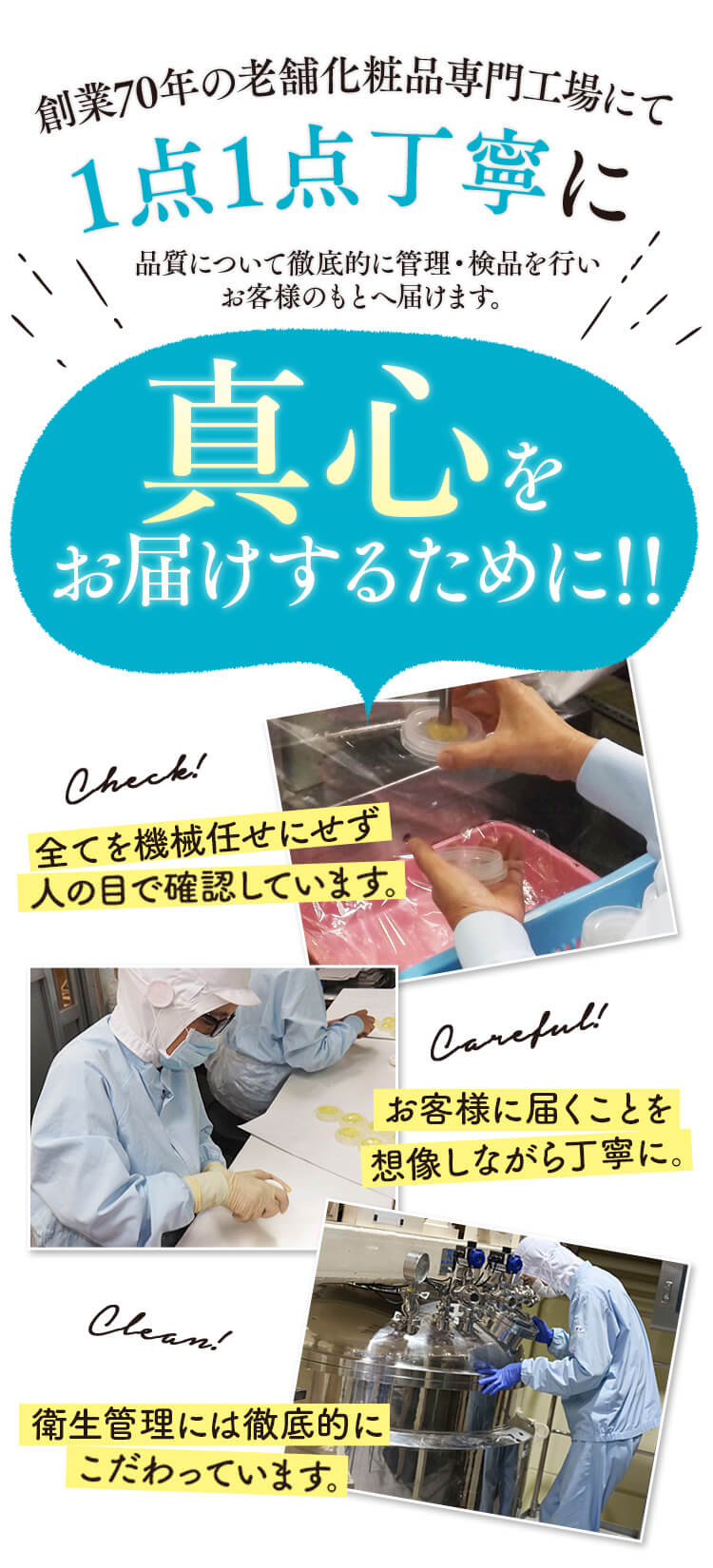 わらび肌　創業70年の老舗化粧品専門工場にて1点1点丁寧に！安心をお届け！