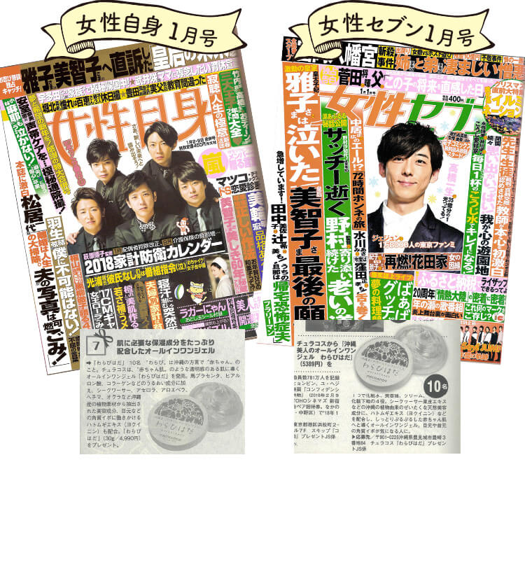 わらび肌　女性自身1月号 女性セブン1月号
