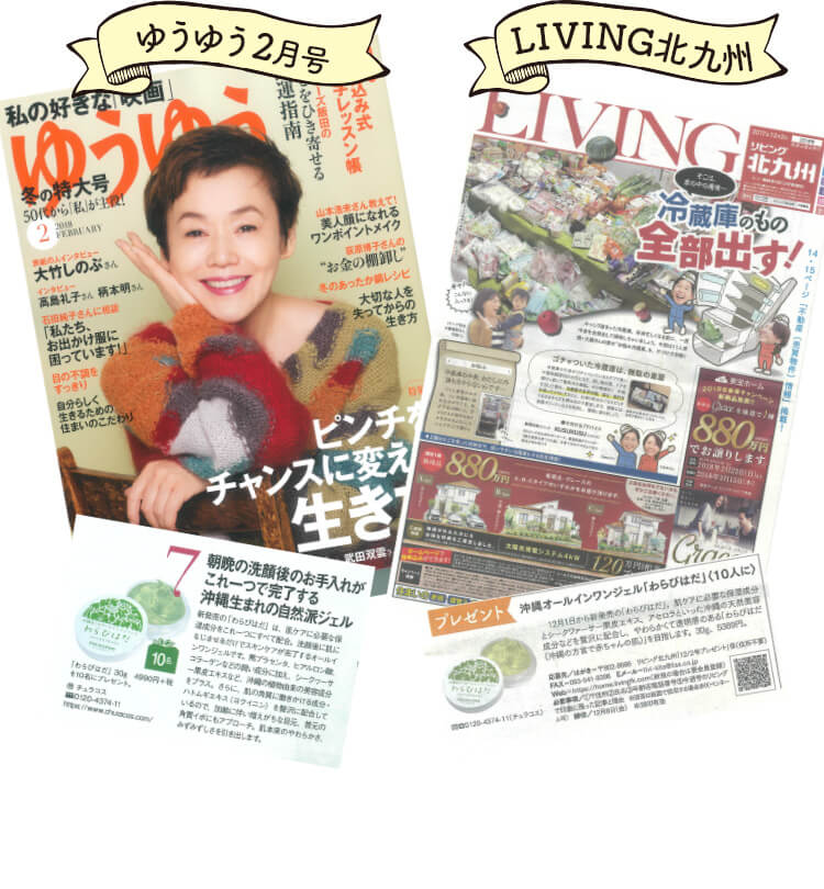 わらび肌　ゆうゆう2月号 LIVING北九州