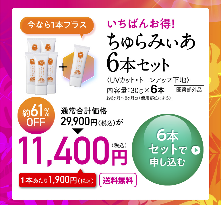 ちゅらみぃあ
