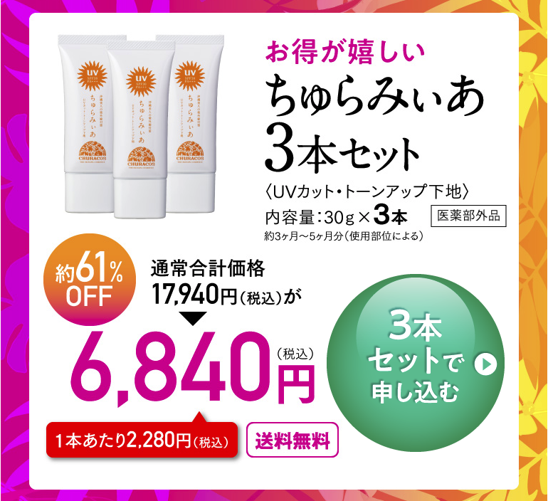 ちゅらみぃあ