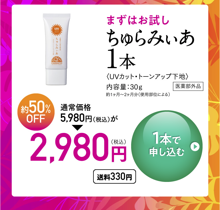 ちゅらみぃあ