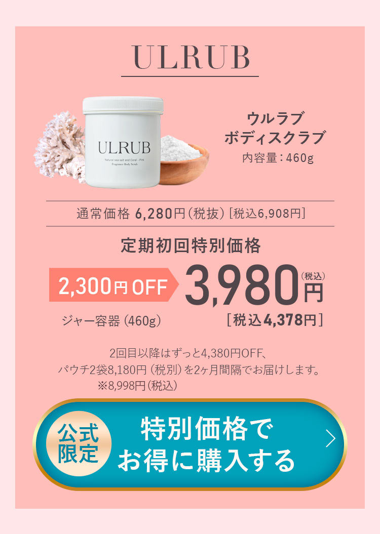 ウルラブ　ボディスクラブ　460g 詰め替え用　スクラブ化粧料　ULRUB