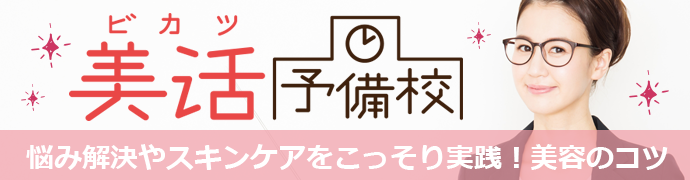 美活予備校へ