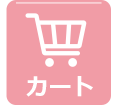 カート