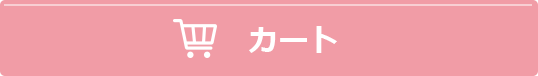 カート