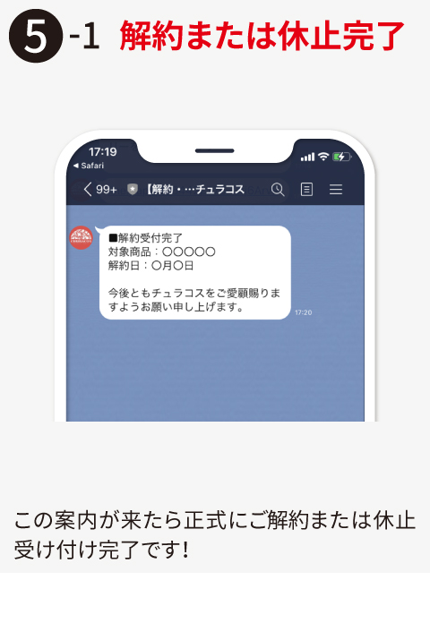 LINE解約フロー画像07