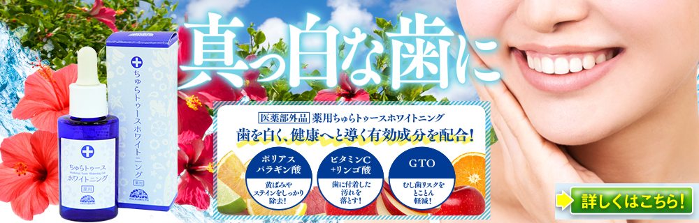 チュラコス株式会社 沖縄生まれの自然派化粧品