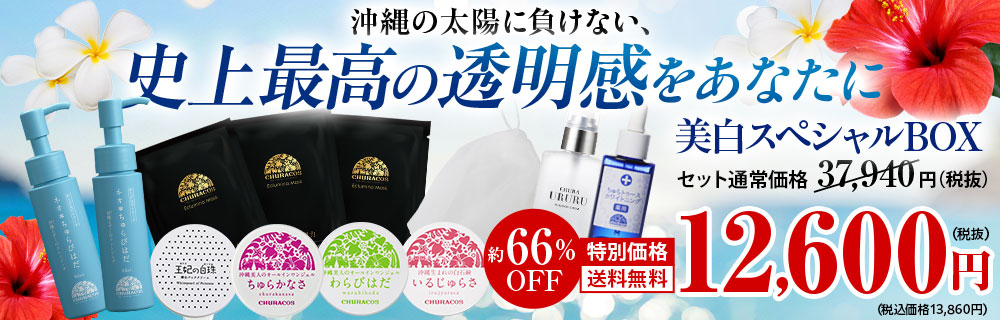 チュラコス夏のキャンペーン