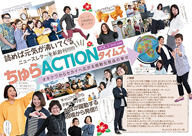 ちゅらACTIONタイムズVOL1