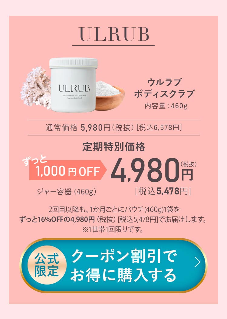 ULRUB ウルラブ ボディスクラブ 460g  詰め替え用