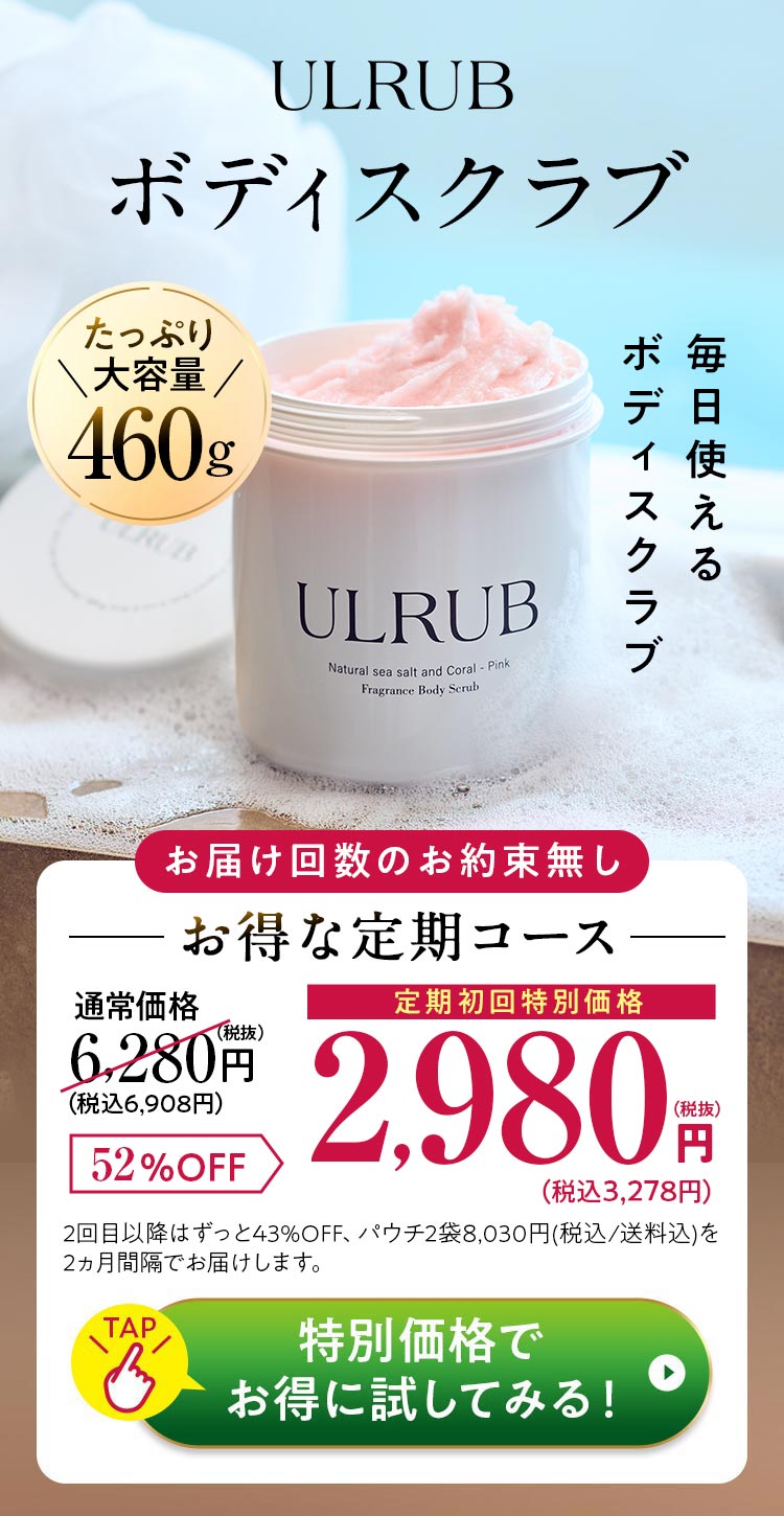 ウルラブ ボディスクラブ Pink Musk | チュラコス株式会社