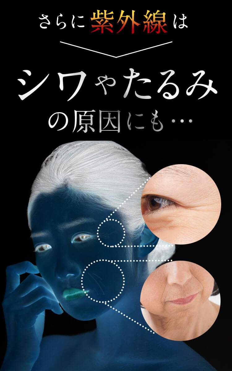 ちゅらゆくる シワやたるみの原因にも…