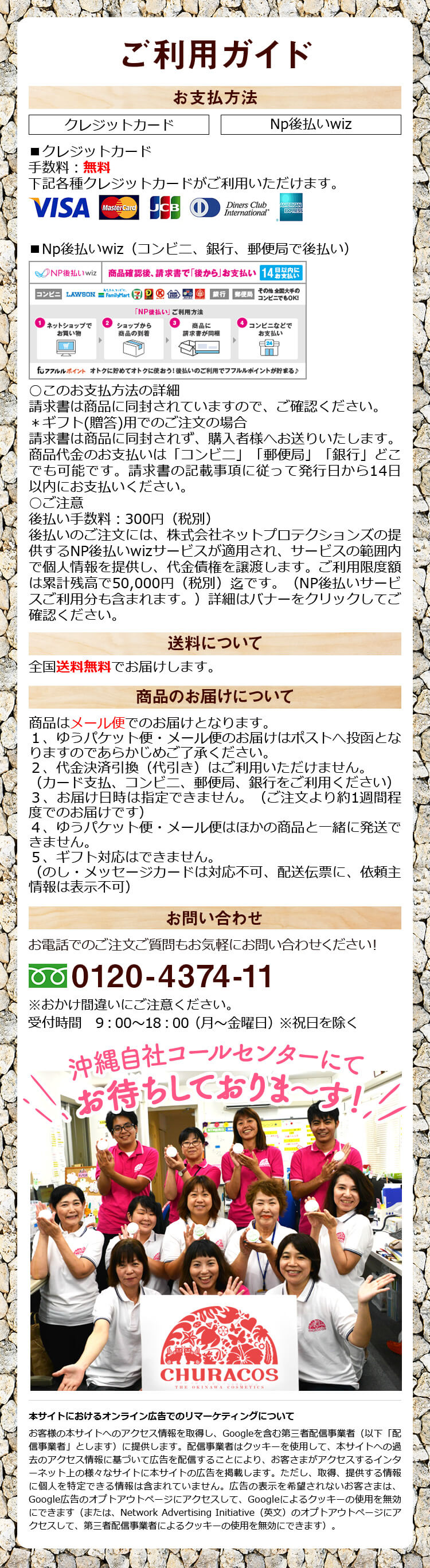 ちゅらゆくる ご利用ガイド、お問い合わせ