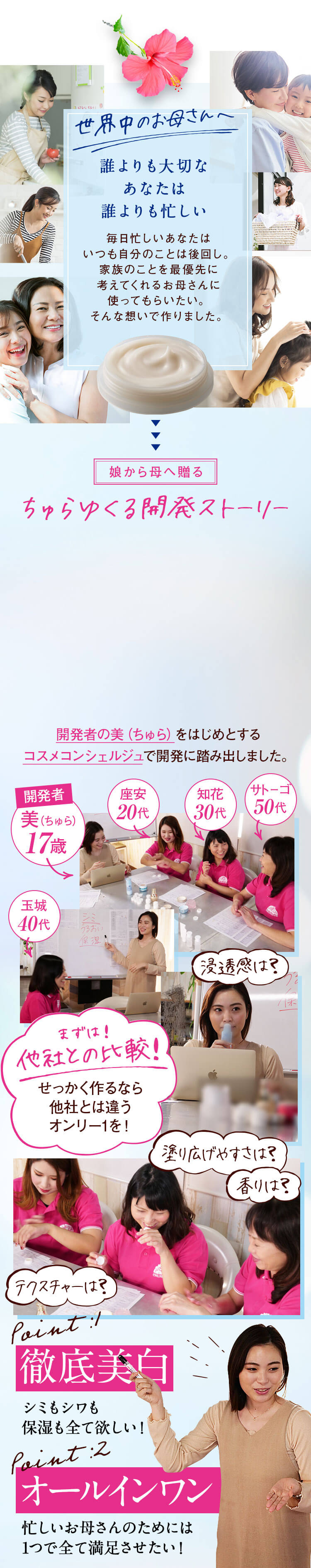 ちゅらゆくる ちゅらゆくる開発ストーリー
