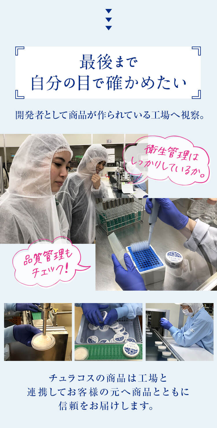 ちゅらゆくる 最後まで自分の目で確かめたい