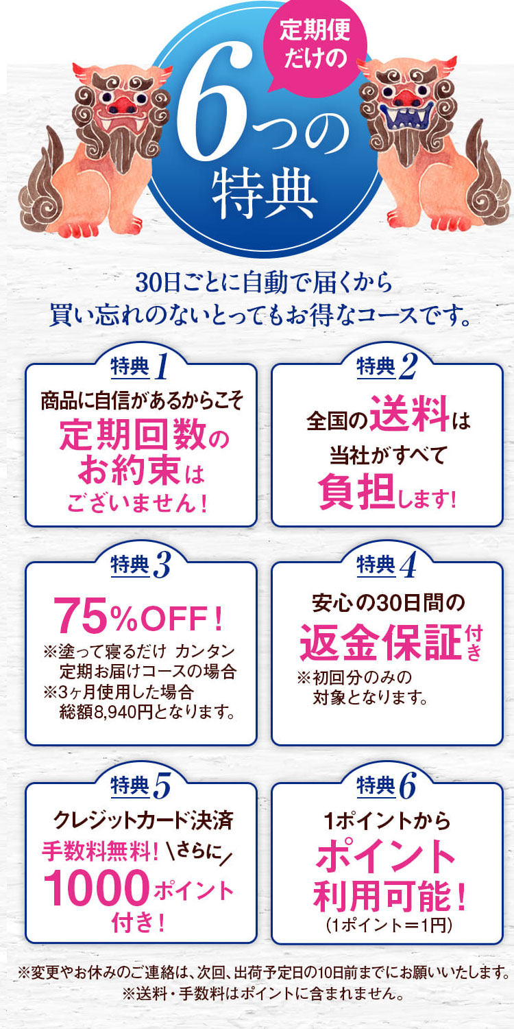 ちゅらゆくる 定期便だけの6つの特典
